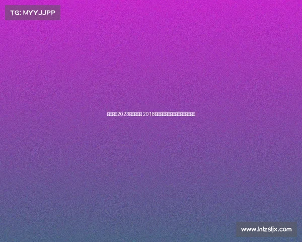 跳水赛事2023时间表图片 2018碧波争锋：中国跳水梦之队辉煌时刻